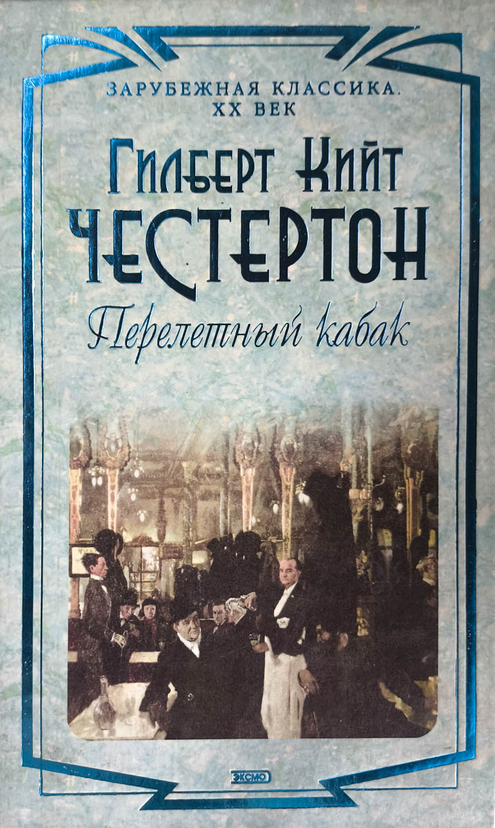 Перелетный кабак — главное (витрина)