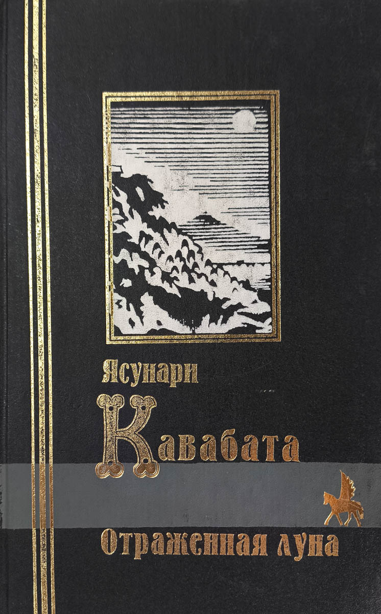 Отраженная луна — главное (витрина)
