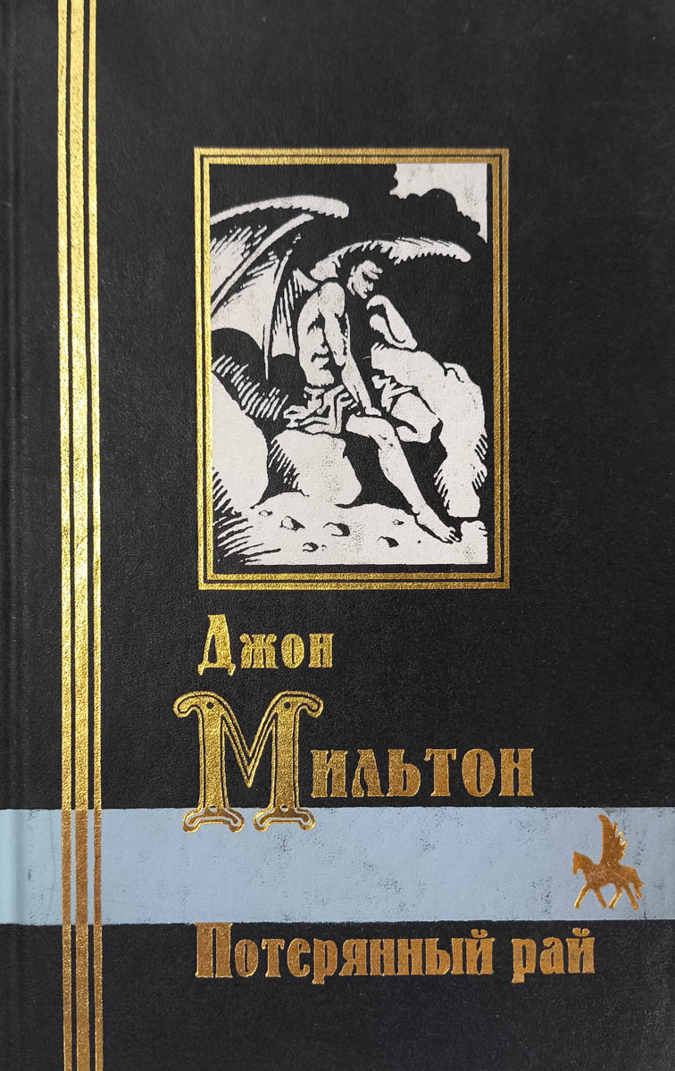 Потерянный рай — главное (витрина)
