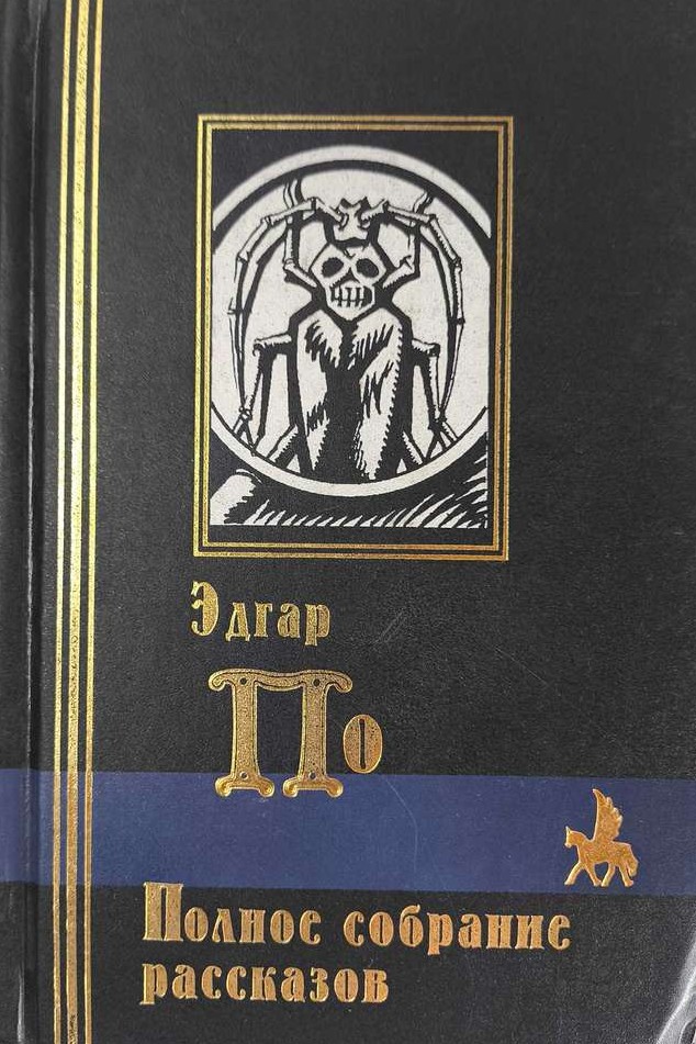 Полное собрание рассказов — главное (витрина)