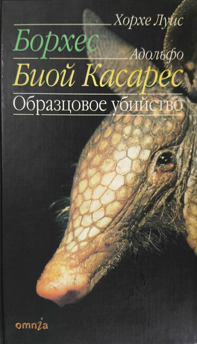Образцовое убийство — главное (витрина)