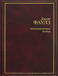 Коллекционер. Волхв — главное (витрина)