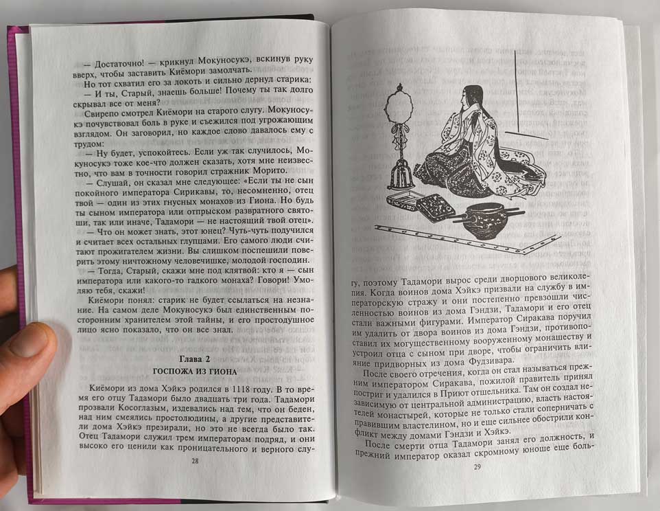 История Хэйкэ — иллюстрация