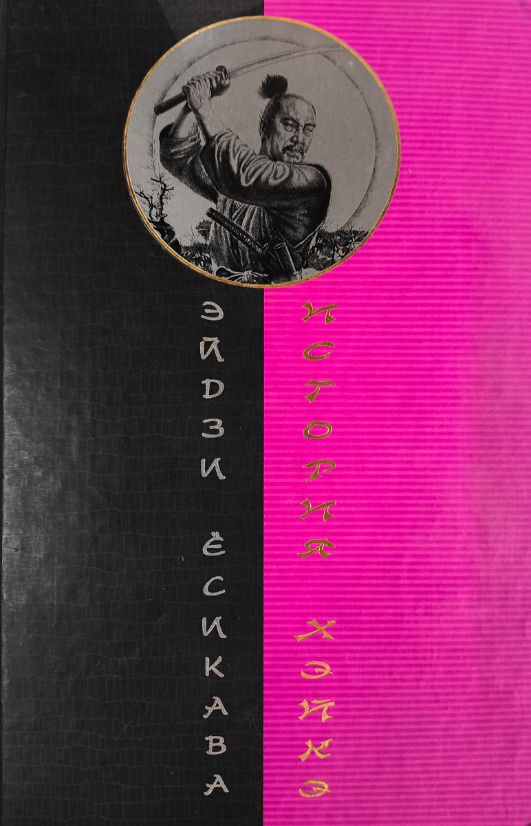 История Хэйкэ — главное (витрина)