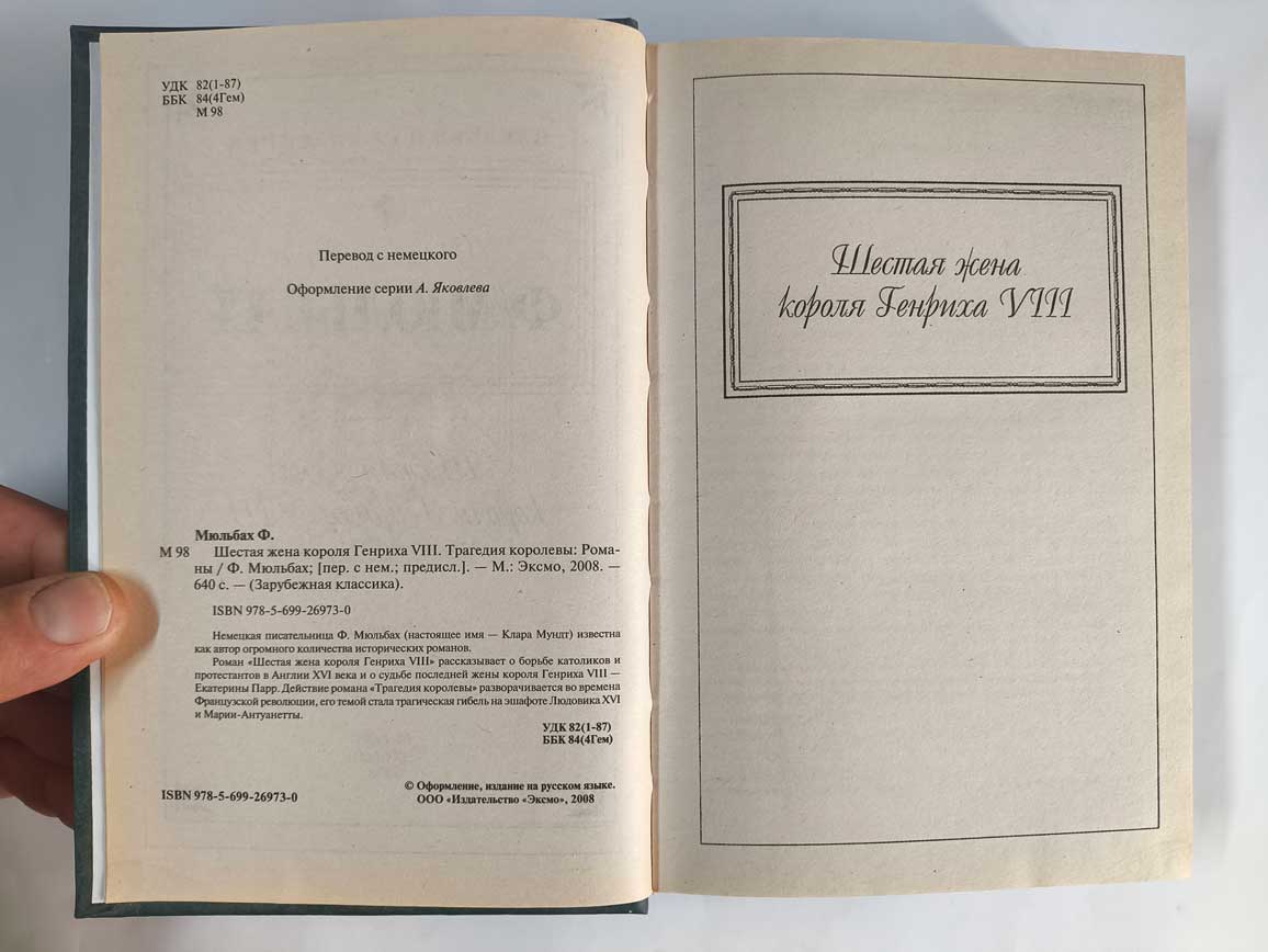 Оборот титула