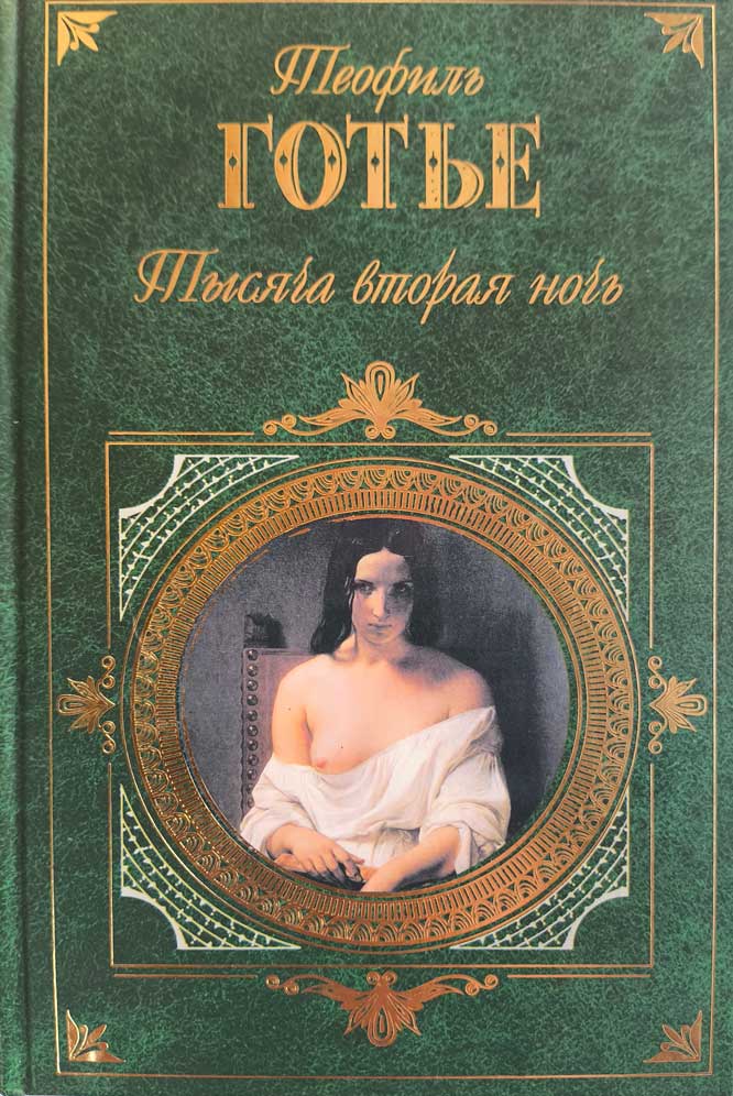 Тысяча вторая ночь — главное (витрина)