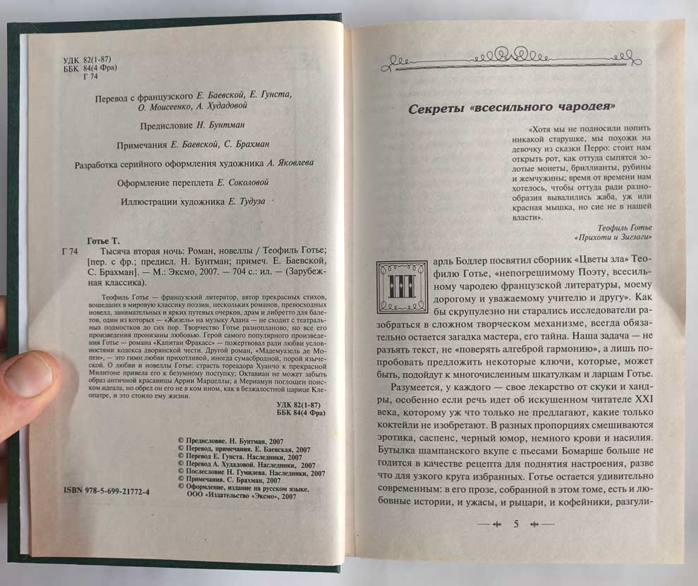 Оборот титула