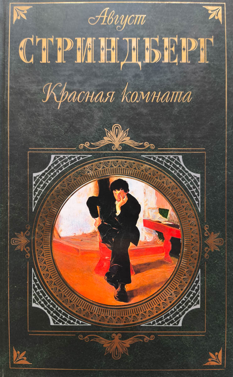 Красная комната — главное (витрина)