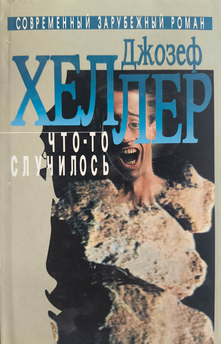 Что-то случилось — главное (витрина)
