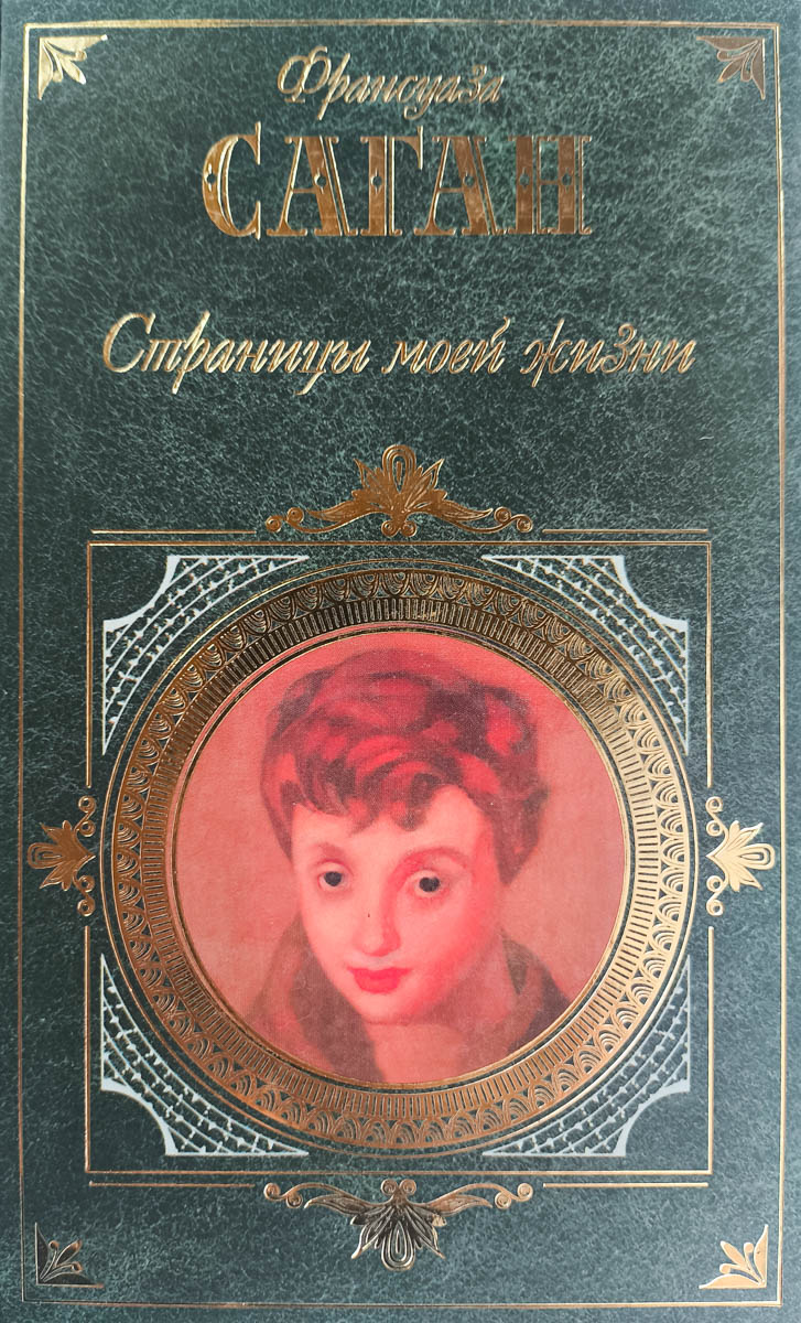 Страницы моей жизни — главное (витрина)