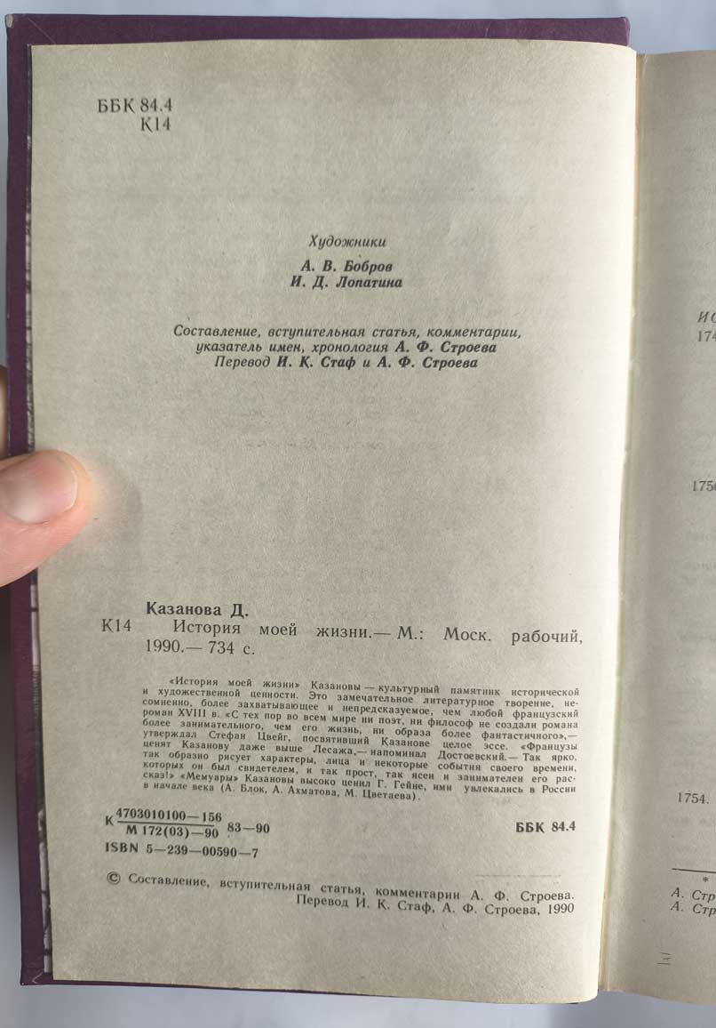 История моей жизни — оборот титула