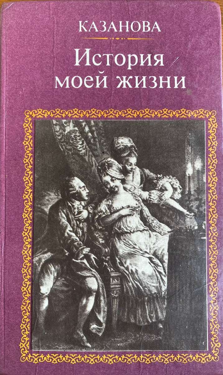 История моей жизни — главное (витрина)