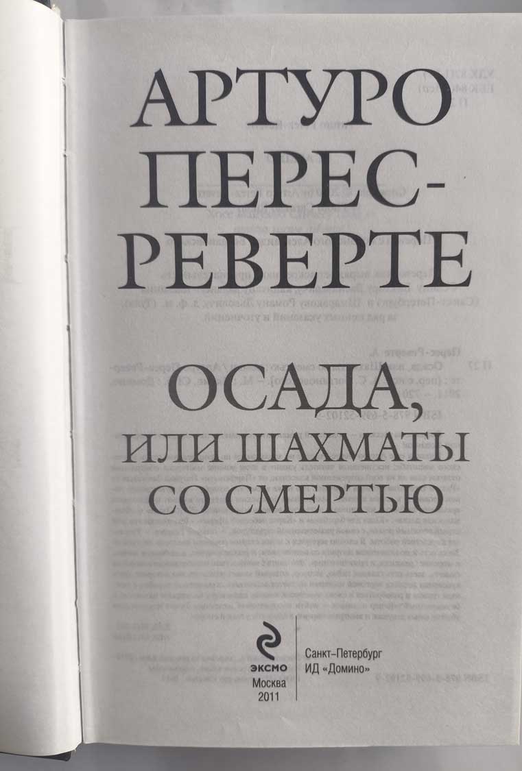Осада, или Шахматы со смертью — титульный лист
