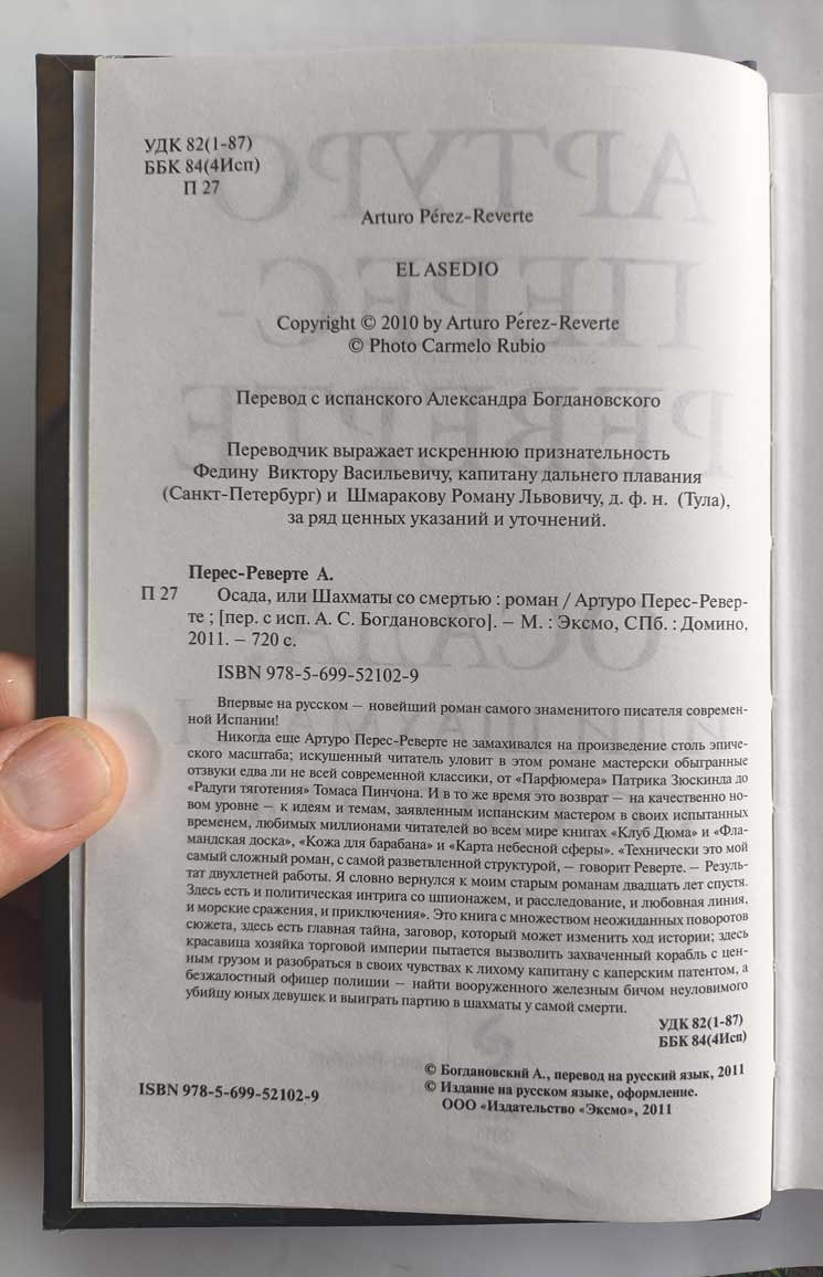 Осада, или Шахматы со смертью — оборот титула