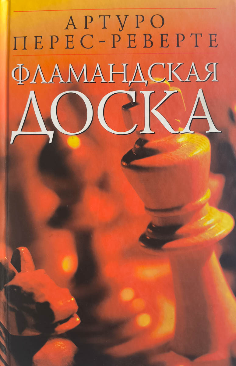 Фламандская доска — главное (витрина)