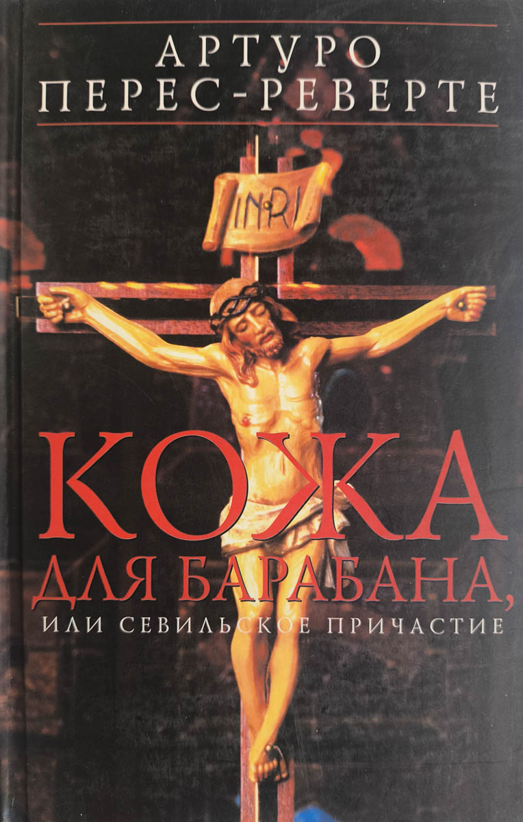 Кожа для барабана — главное (витрина)