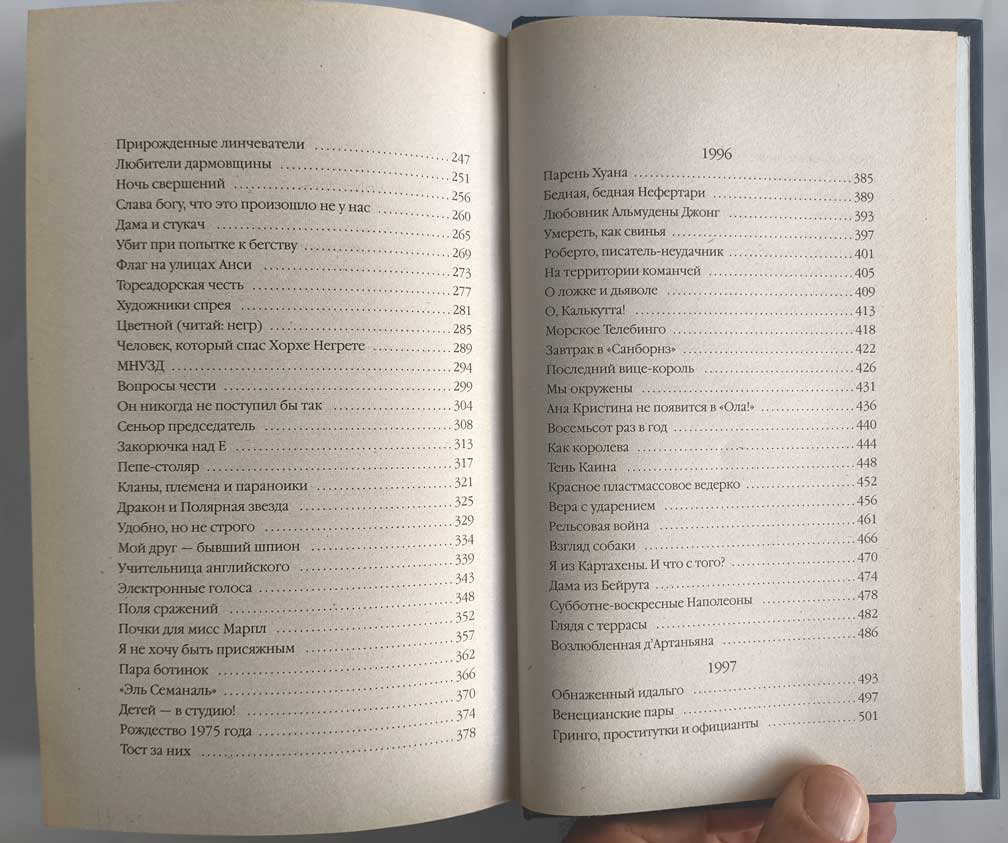 Корсарский патент — оглавление