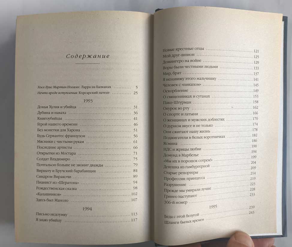 Корсарский патент — оглавление