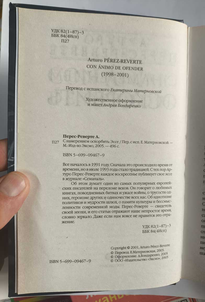 С намерением оскорбить — оборот титула