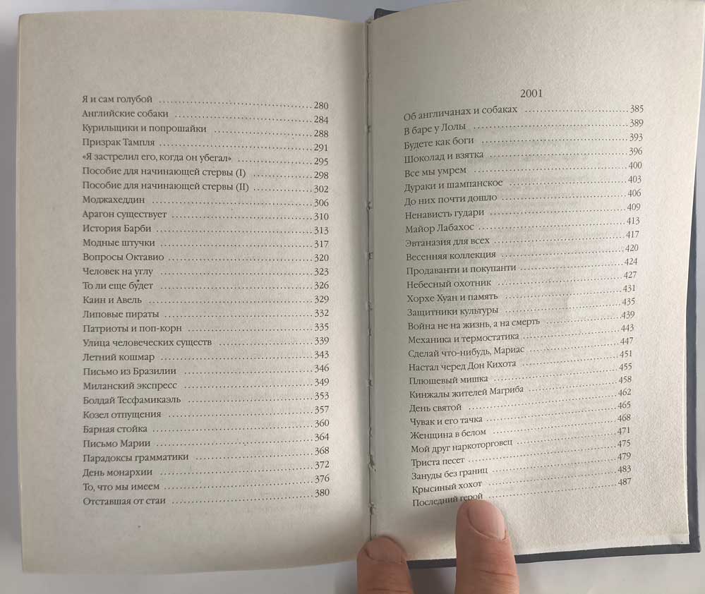 С намерением оскорбить — оглавление