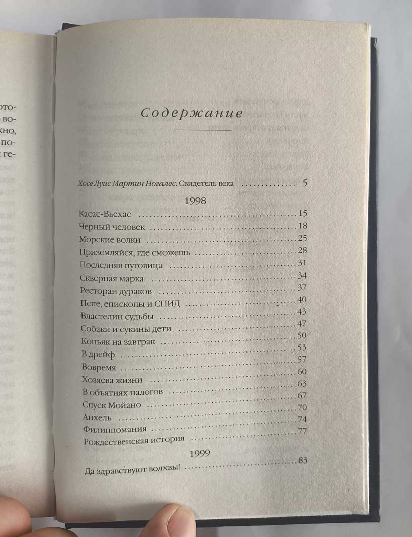 С намерением оскорбить — оглавление