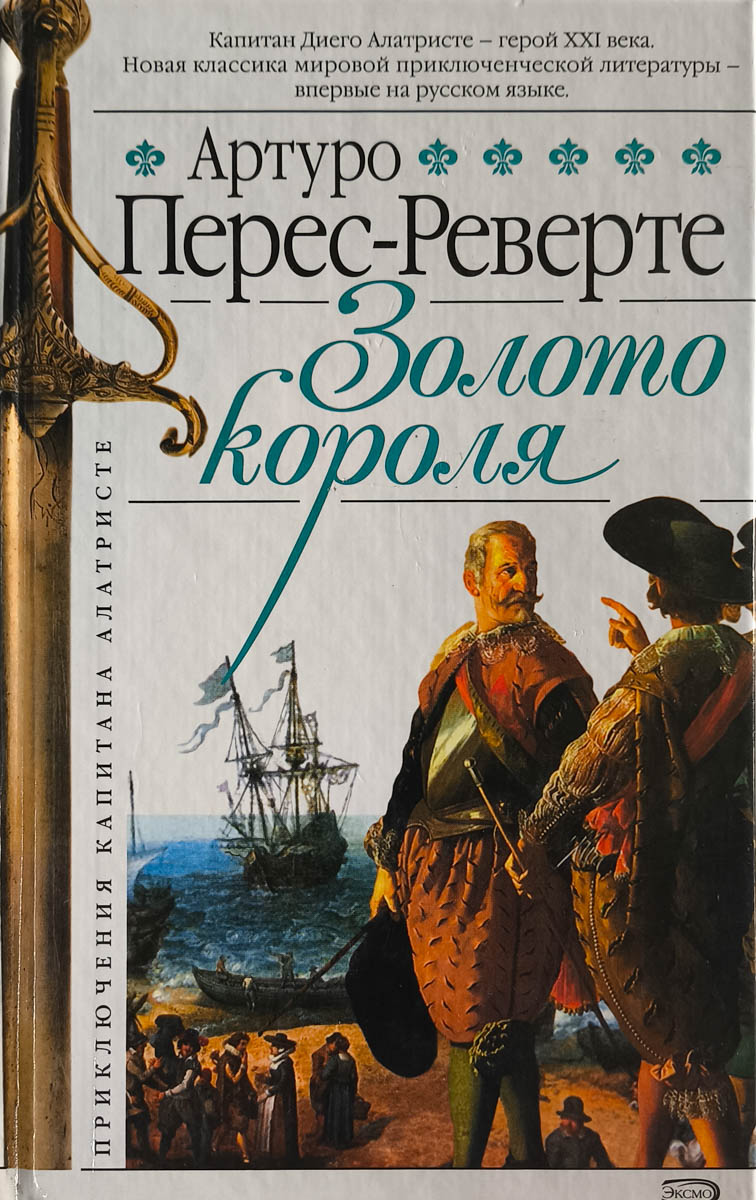 Золото короля — главное (витрина)