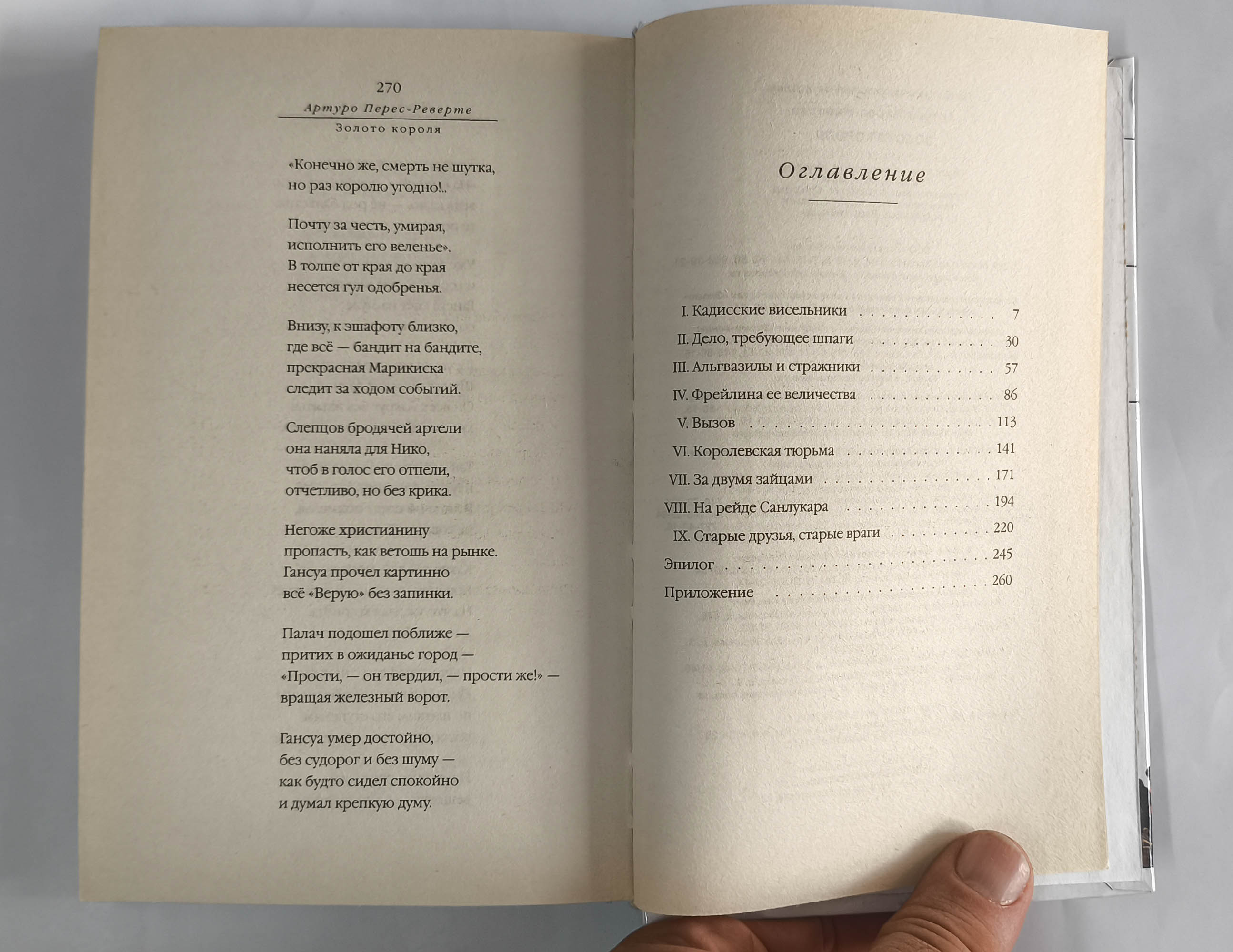 Золото короля — оглавление
