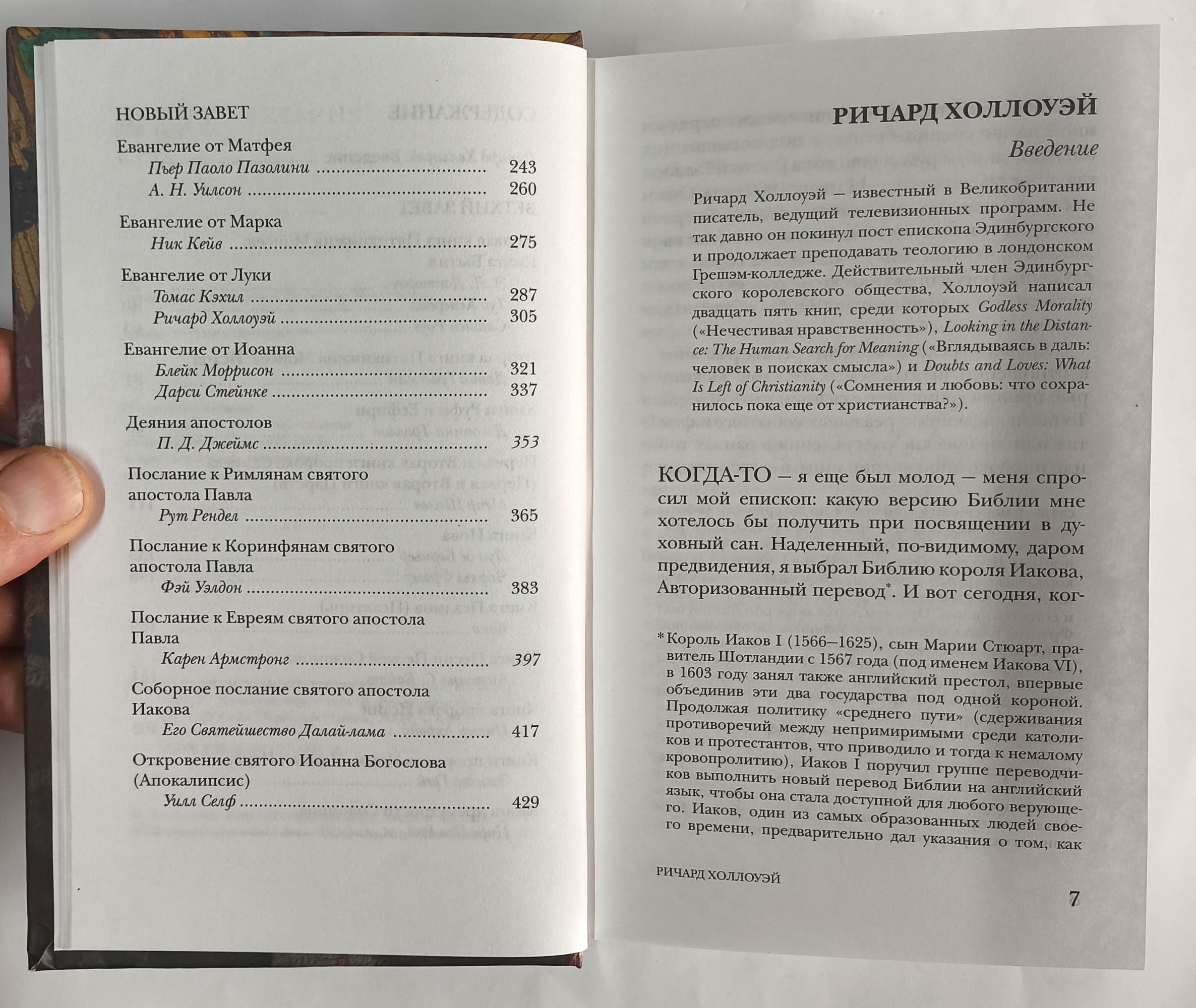 Откровения: Личный взгляд на книги Библии — оглавление