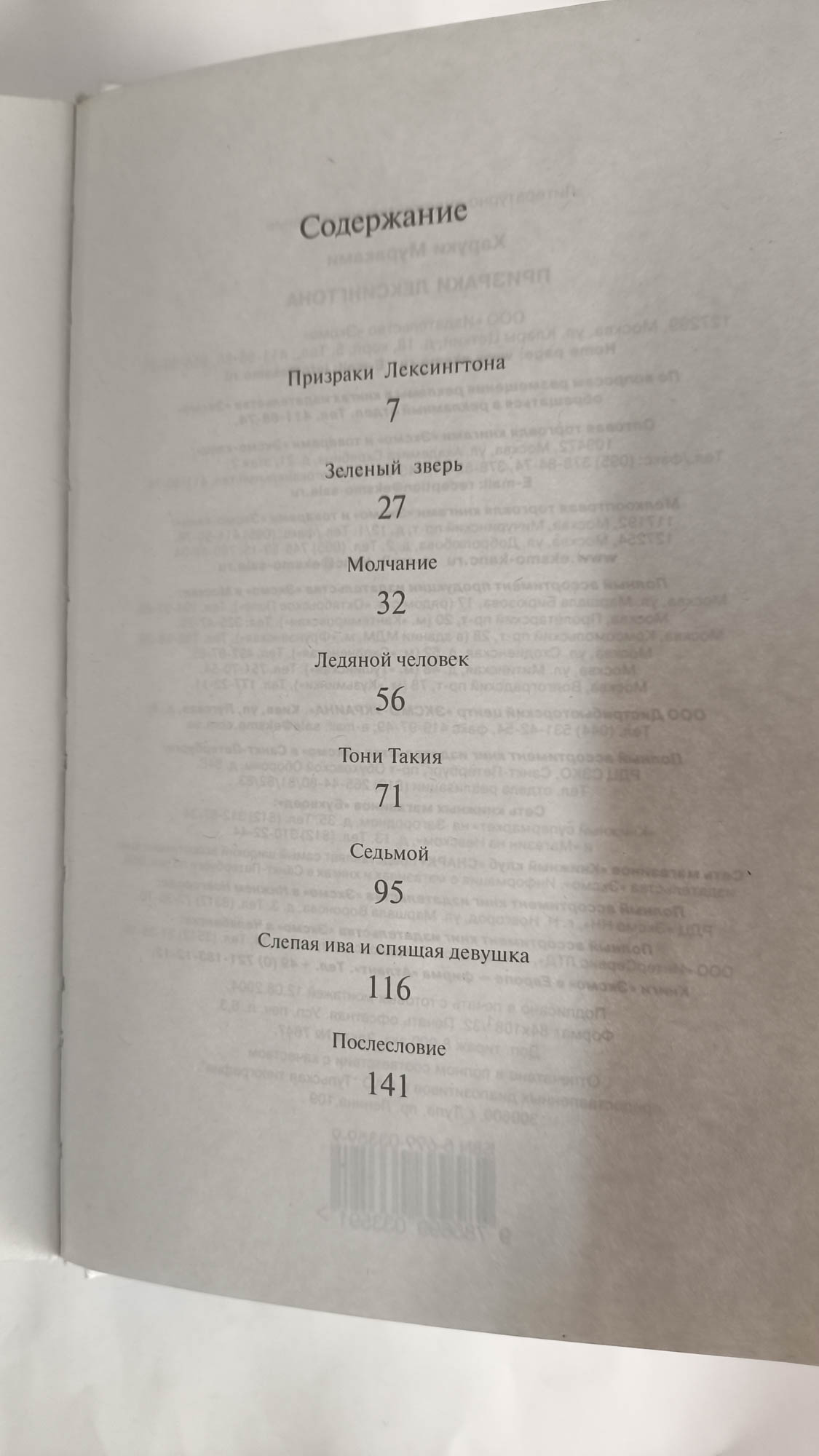 Призраки Лексингтона — оглавление