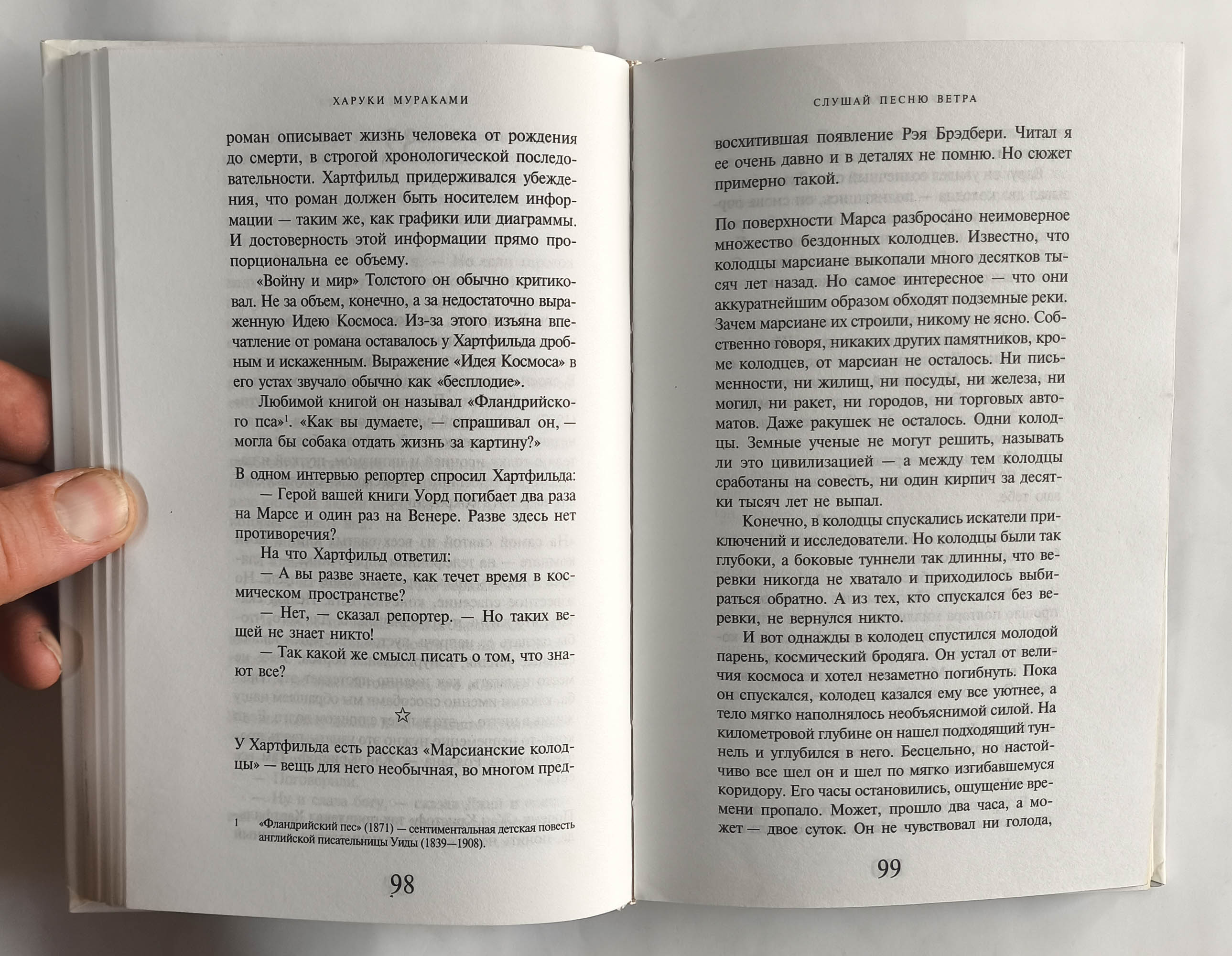 Слушай песню ветра. Пинбол 1973 — разворот