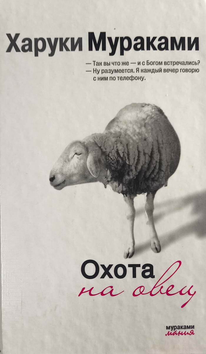 Охота на овец — главное (витрина)