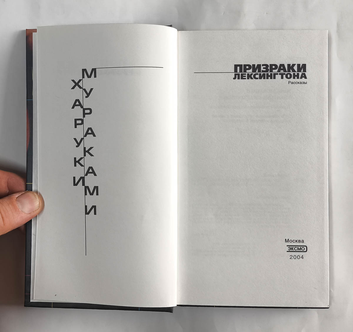 Призраки Лексингтона — титульный лист