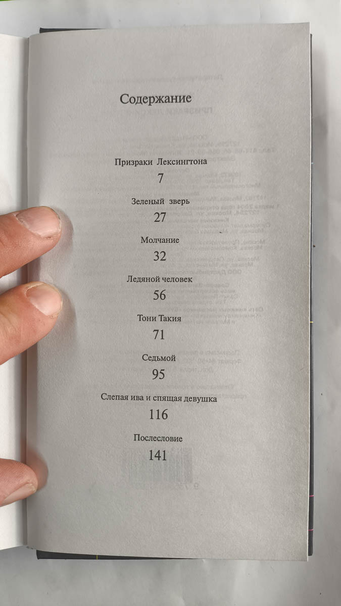 Призраки Лексингтона — оглавление