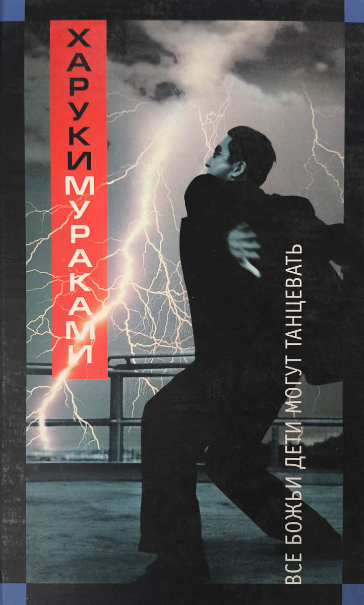 Все божьи дети могут танцевать — главное (витрина)