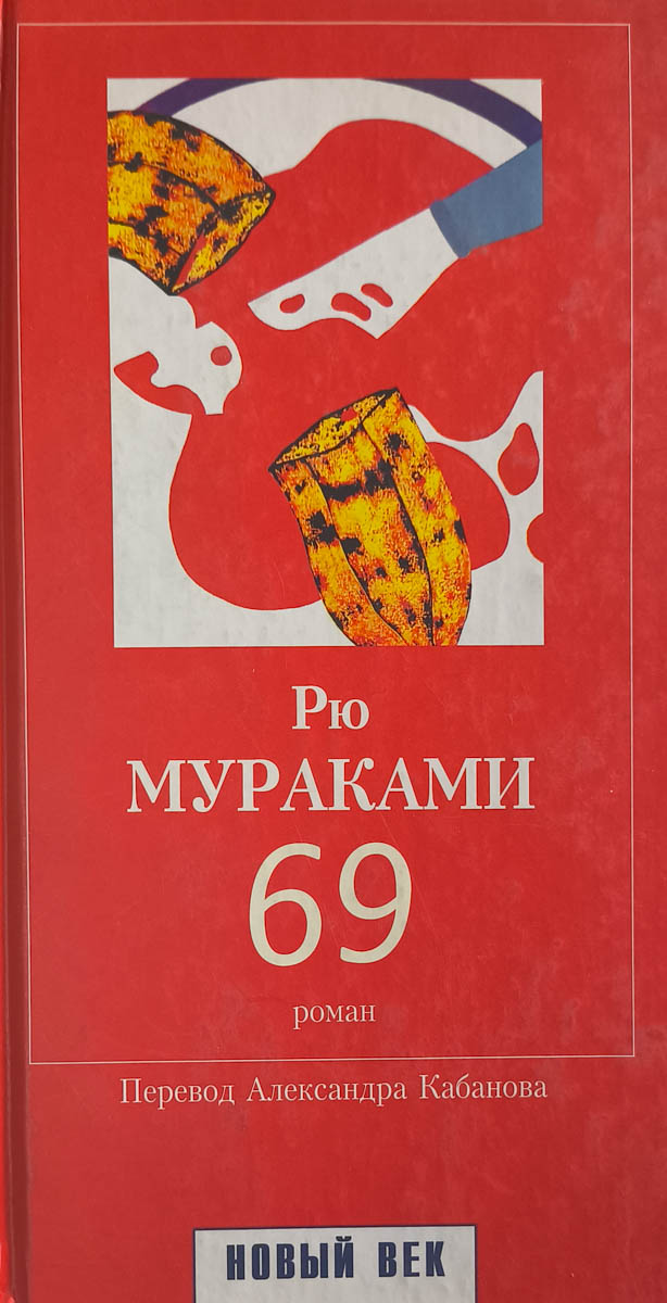 69 — главное (витрина)