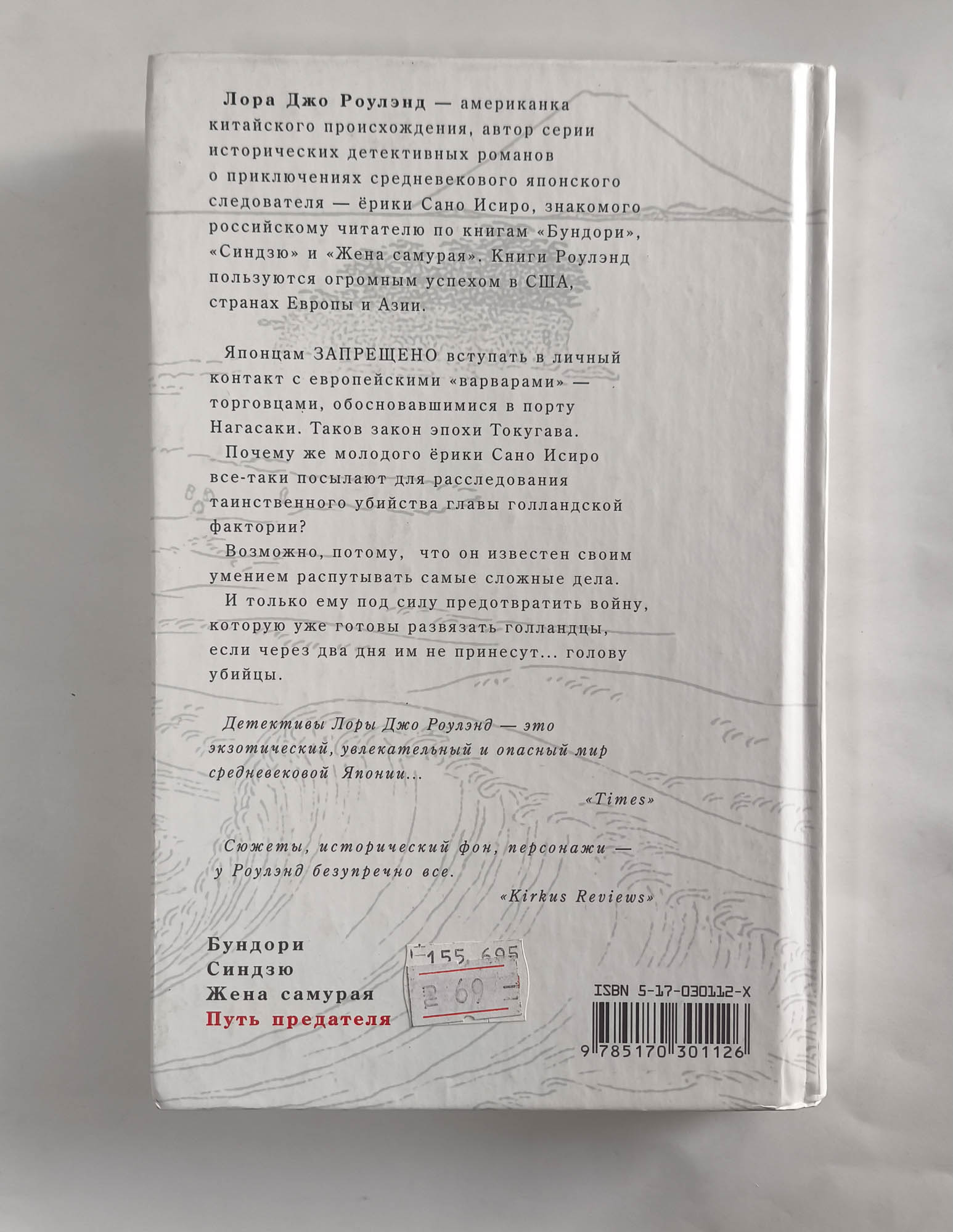 Путь предателя — задняя обложка