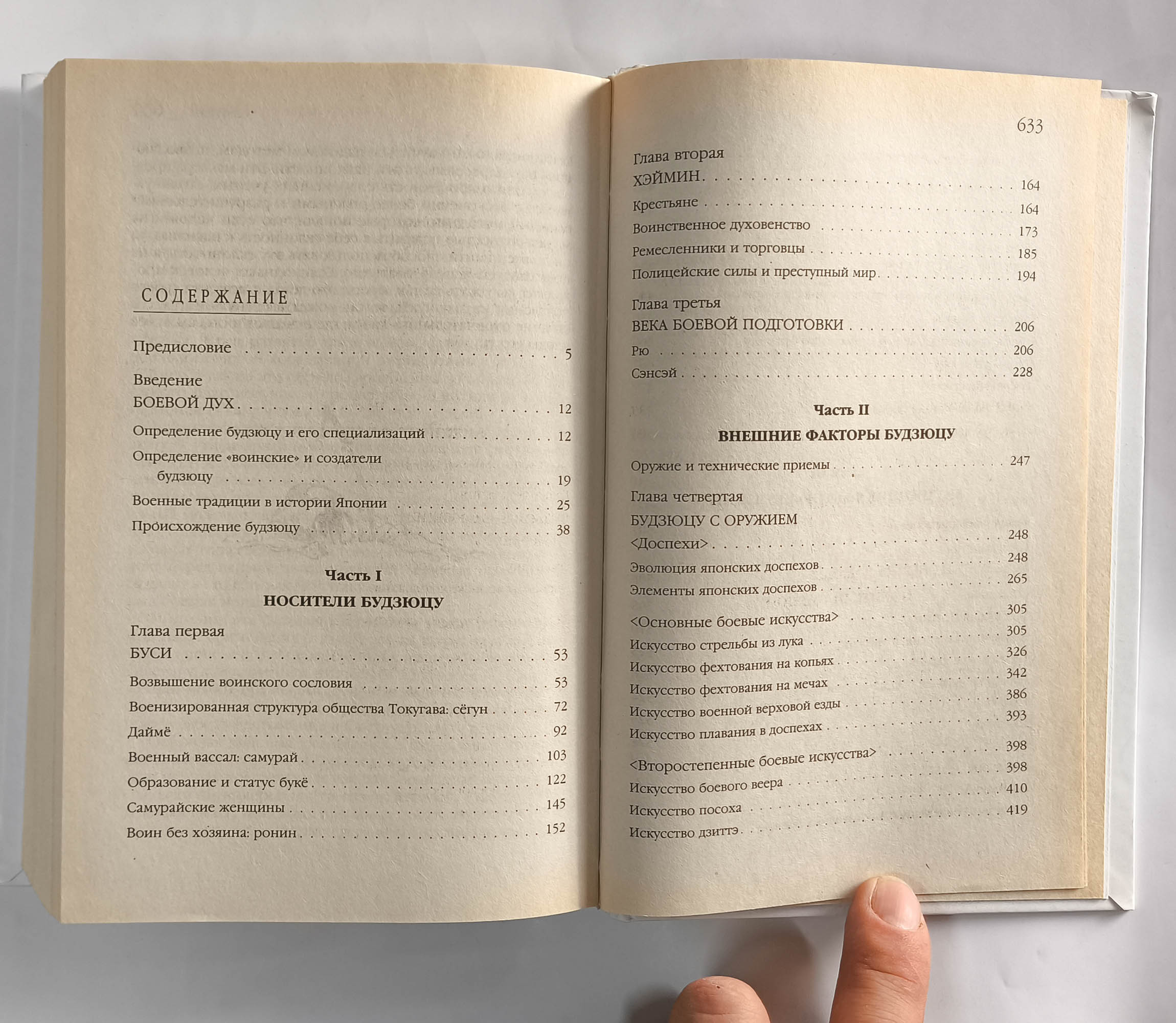 Тайны древних цивилизаций. Самураи — оглавление