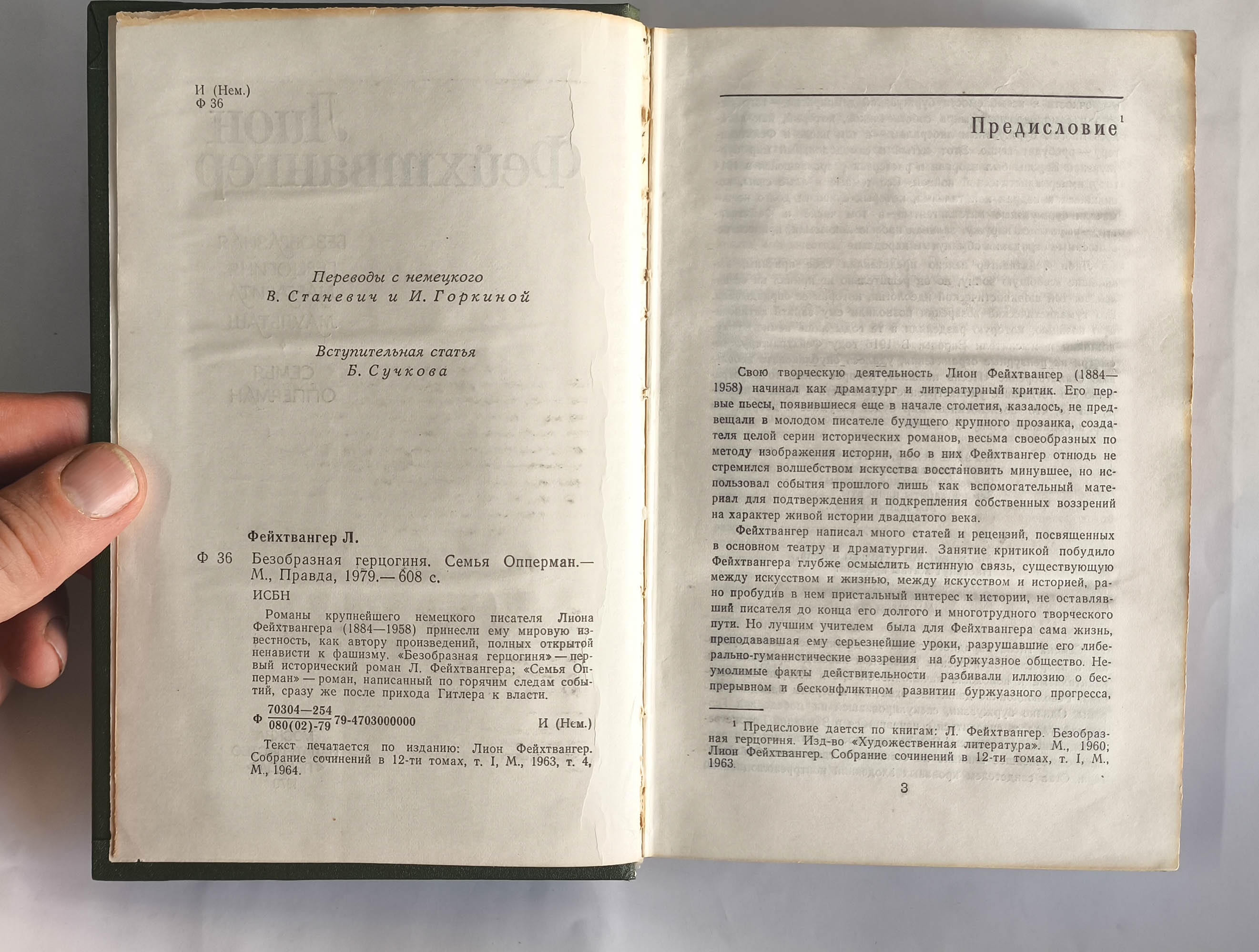 Безобразная герцогиня. Семья Опперман — оборот титула