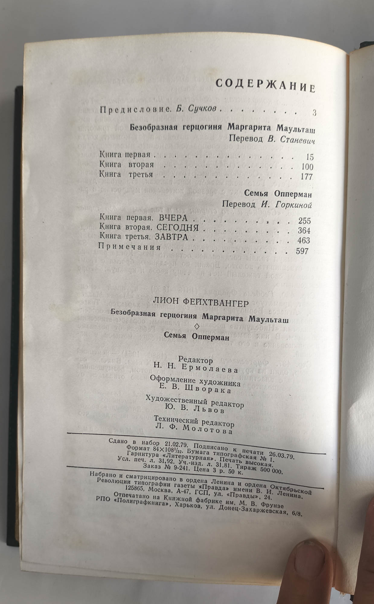 Безобразная герцогиня. Семья Опперман — оглавление