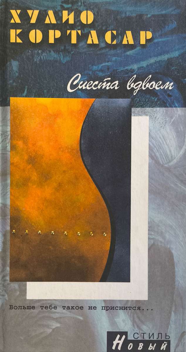Сиеста вдвоем — главное (витрина)
