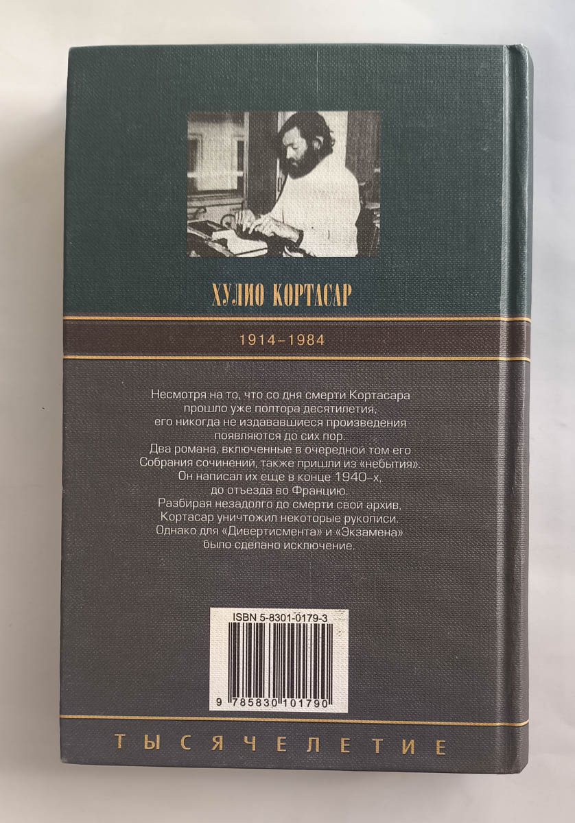 Дивертисмент — задняя обложка