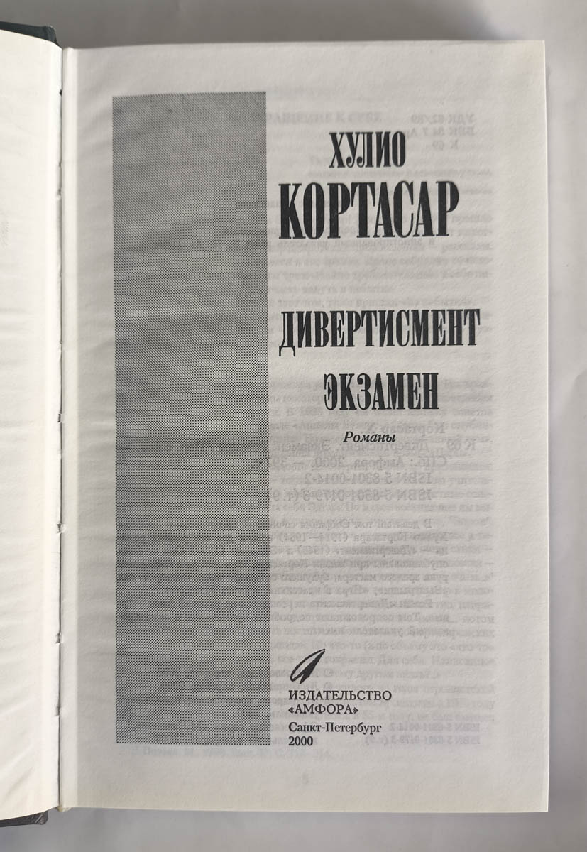 Дивертисмент — титульный лист