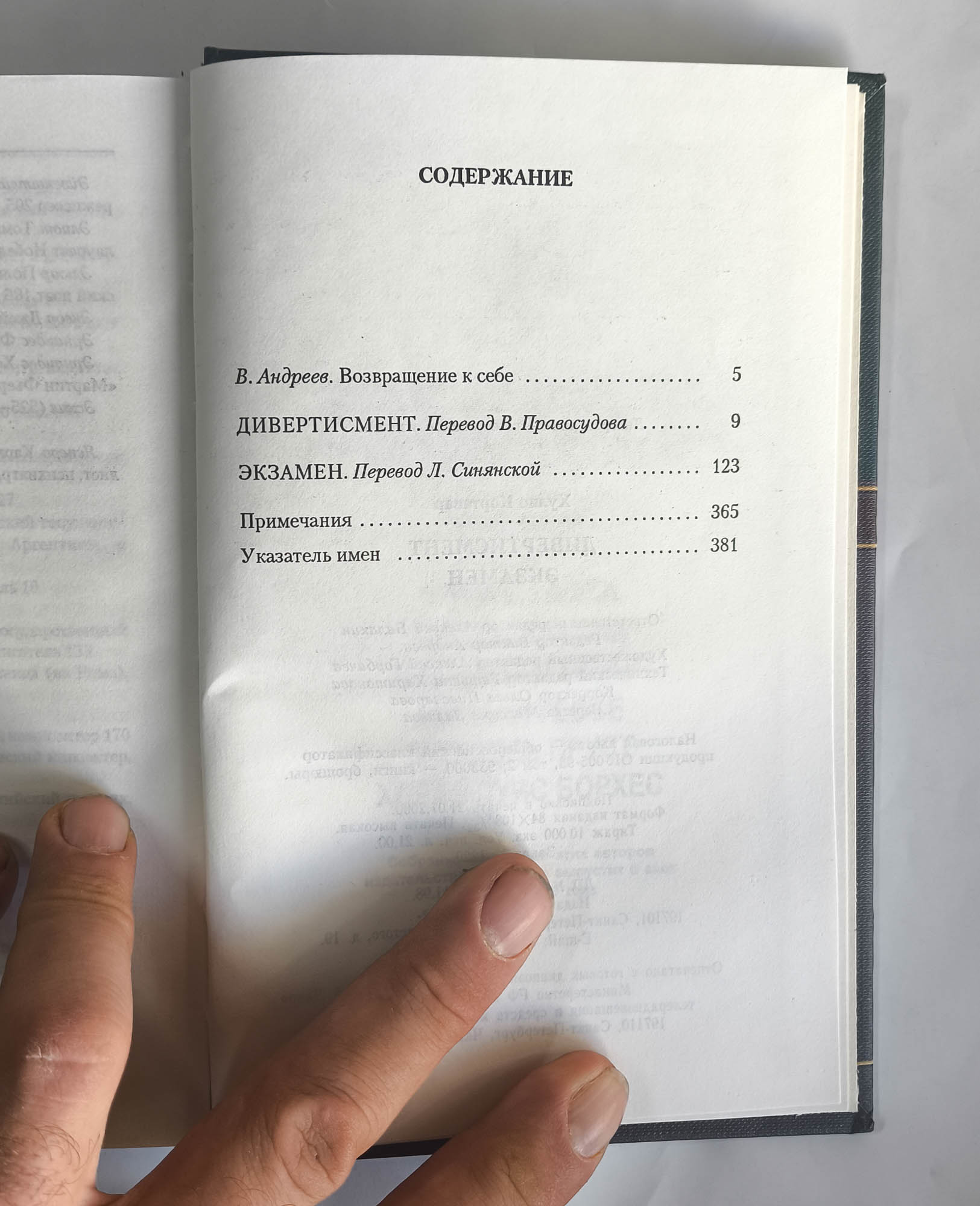 Дивертисмент — оглавление