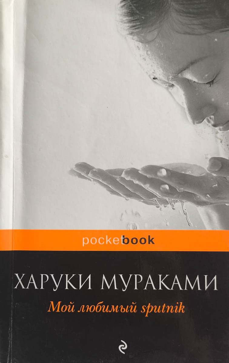 Мой любимый sputnik — главное (витрина)