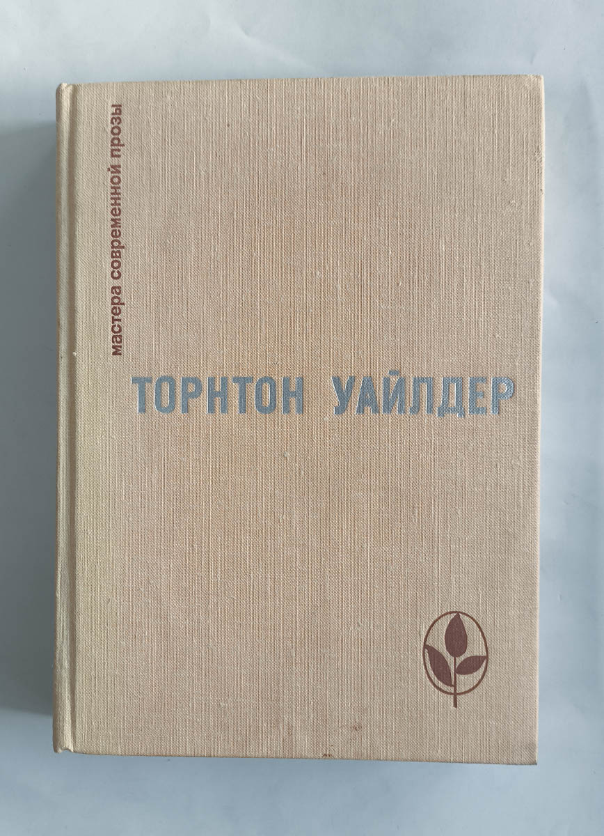Избранное — передняя обложка