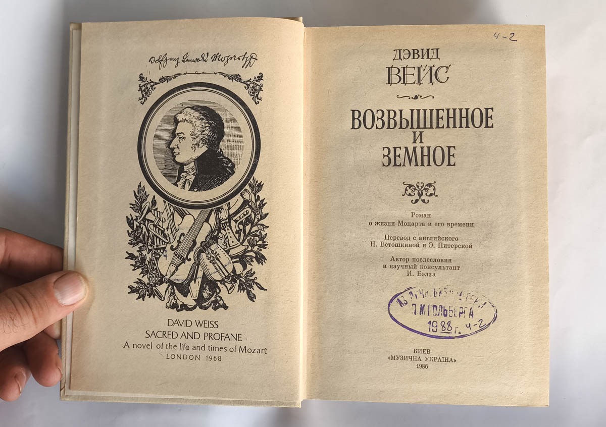 Возвышенное и земное — фронтиспис