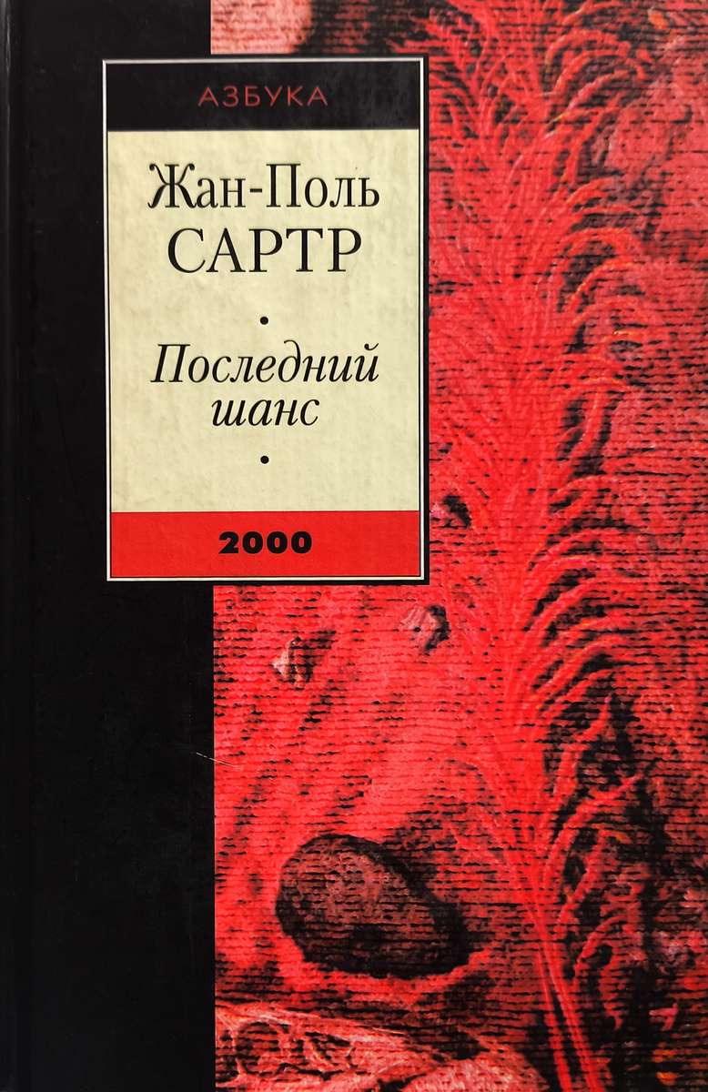 Последний шанс — главное (витрина)