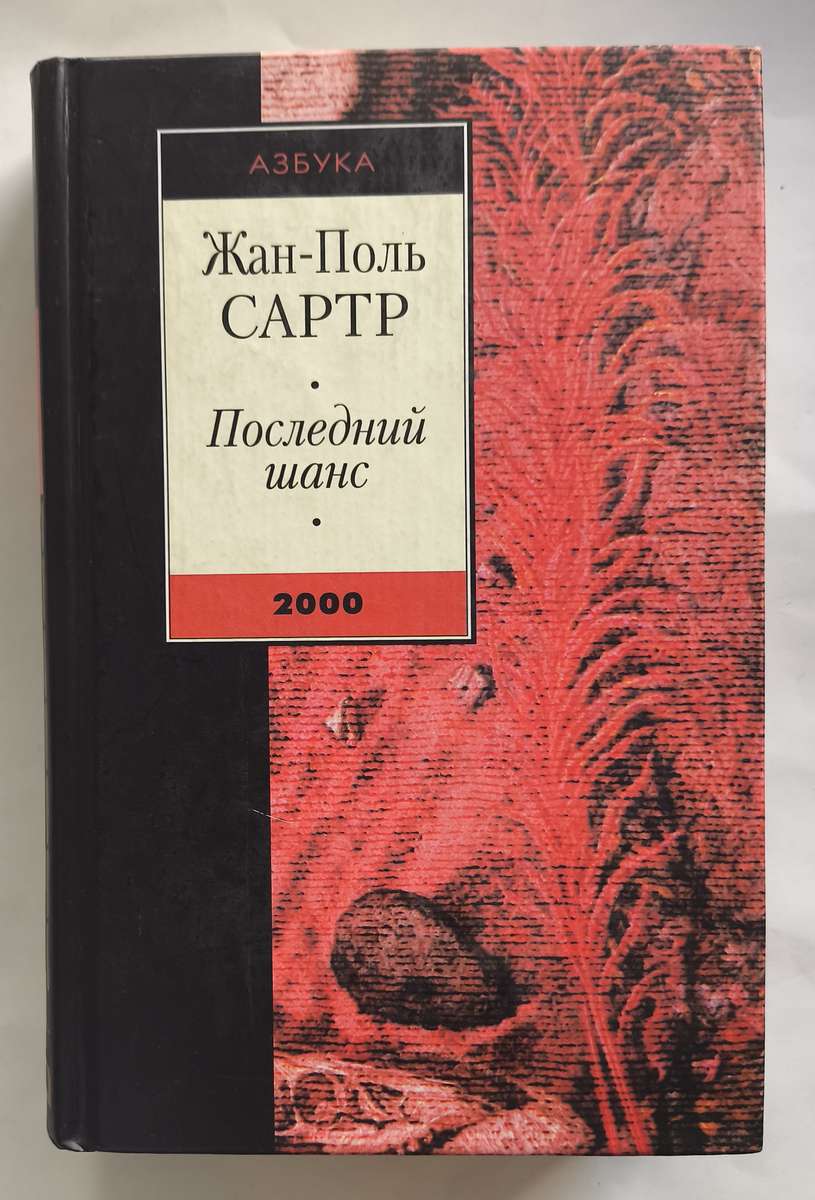 Последний шанс — передняя обложка