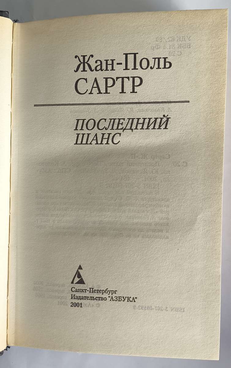 Последний шанс — титульный лист