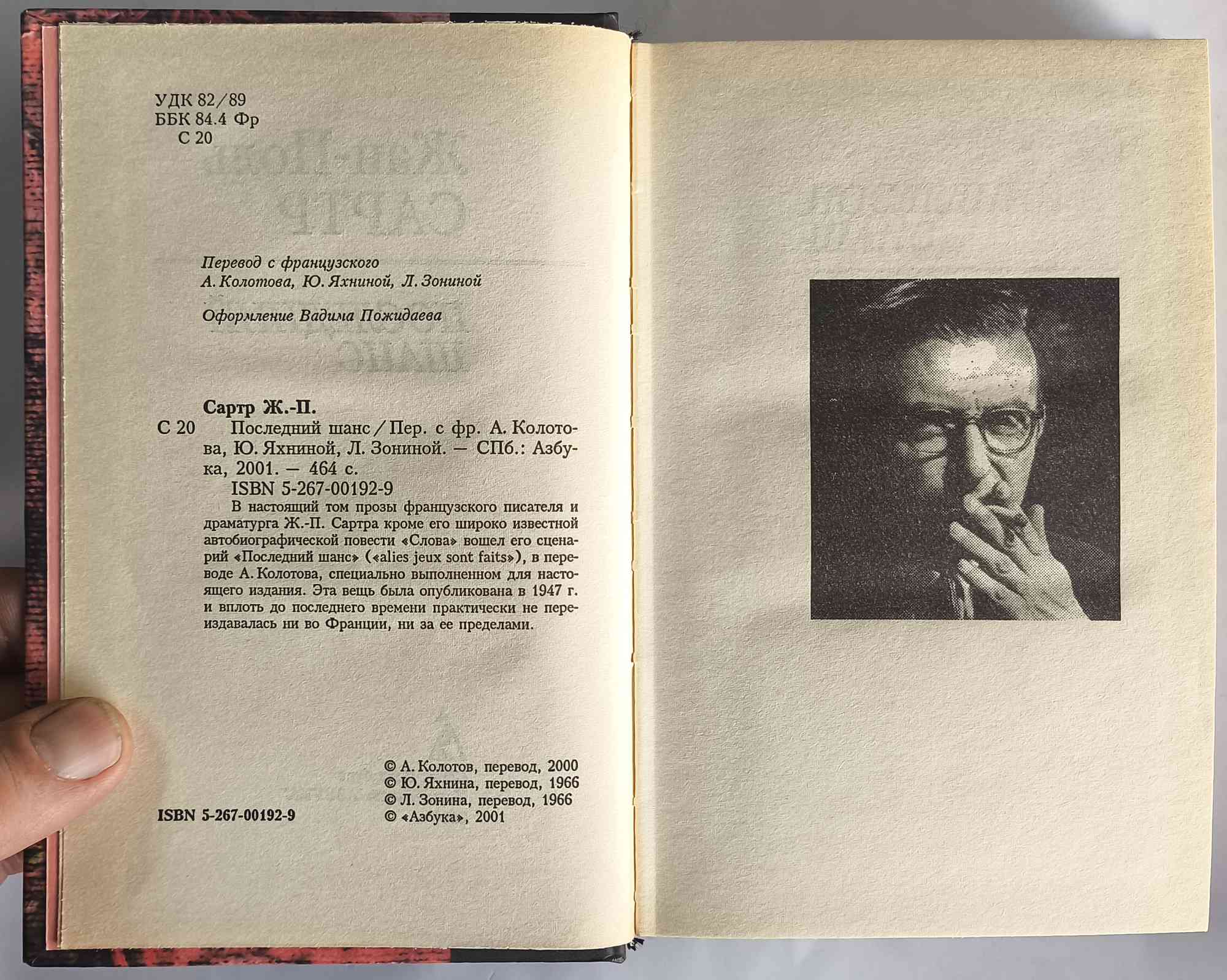 Последний шанс — оборот титула
